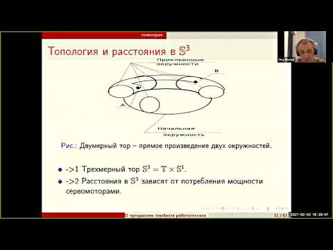 Видео: Семинар по робототехнике
