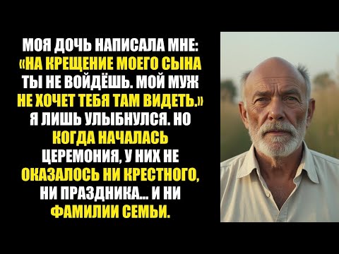 Видео: МНЕ ЗАПРЕТИЛИ ВХОД НА КРЕЩЕНИЕ — НО ОНИ БЫСТРО УЗНАЛИ, КТО ЗДЕСЬ НАСТОЯЩИЙ ХОЗЯИН