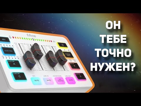 Видео: FIFINE AM8 + Микшер Fifine sc3\ Самая популярная и не нужная связка