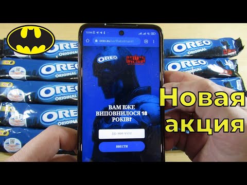 Видео: Акция Орео — Бэтмен. Выиграй призы от печенья Oreo Batman 2022