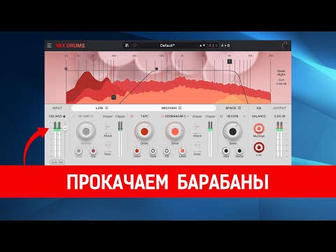 Видео: Arturia MIX Drums | KILLER-плагин для барабанов!