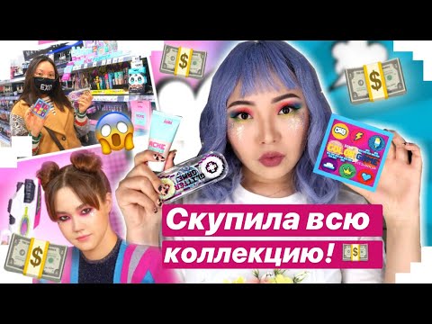 Видео: я В ШОКЕ!😱 Проверяю КОСМЕТИКУ BeautyBOMB !💄Иду в МАГНИТ КОСМЕТИК! |NikyMacAleen