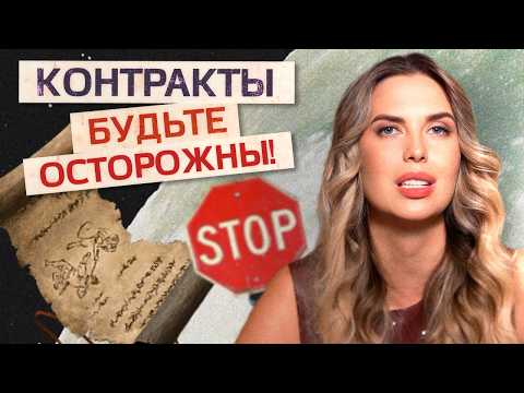 Видео: ВАМ ВАЖНО ЭТО ЗНАТЬ! Космоэнергетика, Контракты и Сверхспособности