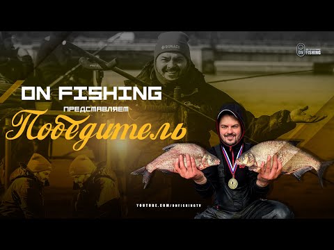 Видео: Как стать победителем фидерных соревнований и поймать трофейных лещей!