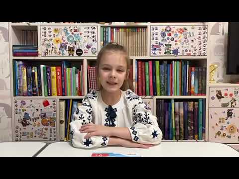 Видео: Лознян Аліса, учениця 4-А класу. Н.Красоткіна "Ну як це правильно сказати"