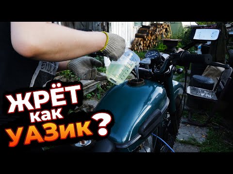 Видео: РАСХОД бензина на УРАЛЕ БЕЗ КОЛЯСКИ