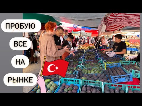 Видео: Самый дешевый базар для местных. В шоке от цен. Рынок в Махмутларе. #turkey #турция#рынок#цены