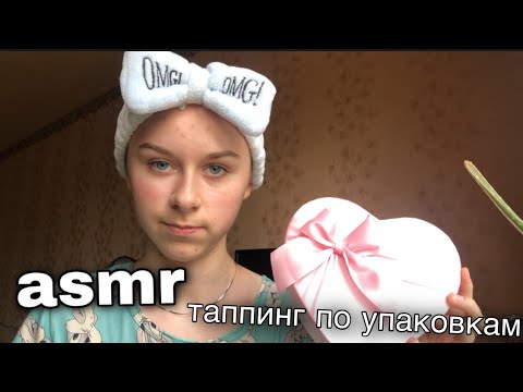Видео: асмр таппинг по баночкам, коробочкам | звуки воды💦
