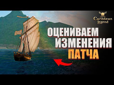 Видео: Новое обновление Корсаров в Caribbean Legend #3
