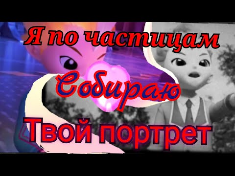 Видео: [Metalions] Леонард клип я по частицам собираю твоей портрет