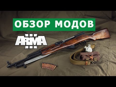 Видео: АРМА 3 БОЛЬШОЙ ОБЗОР МОДОВ (острова, корабли, девушки, авиация, юниты, грузовики, оружие)