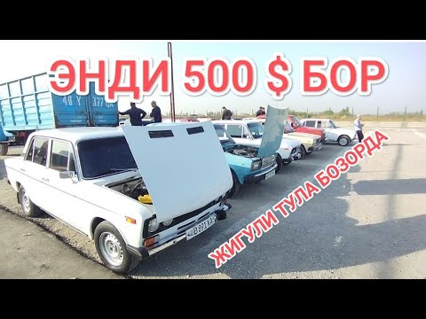 Видео: КУКОН ЖИГУЛИ БОЗОР