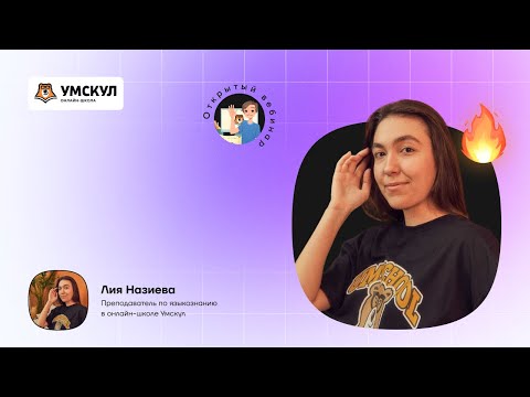 Видео: Средства выражения грамматического значения | Введение в языкознание | Умскул