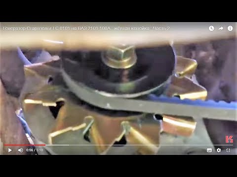 Видео: Генератор Стартвольт LG 0101 на ВАЗ 2101 100A - жёлтая копейка - Часть 2