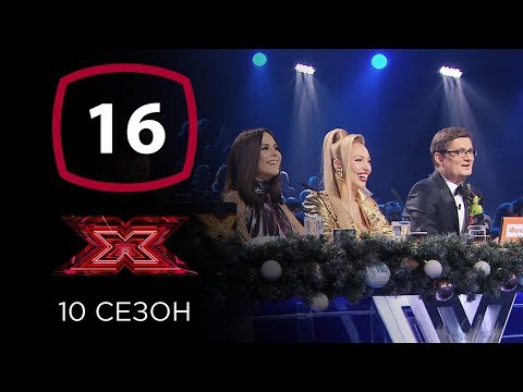 Видео: Х-фактор 10 сезон. Суперфинал. Пятый прямой эфир. Выпуск 16 (ПОЛНЫЙ)