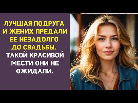 Видео: Алина не простила измену. Как  красиво она поставила предателей на место.