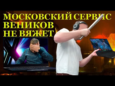 Видео: Московский сервис веников не вяжет. Игровой ноутбук Intel® NUC KC57 и что ждать от Китайских...