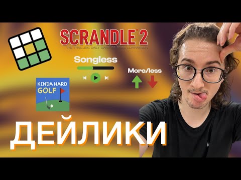 Видео: Олеша проходит дейлики #1