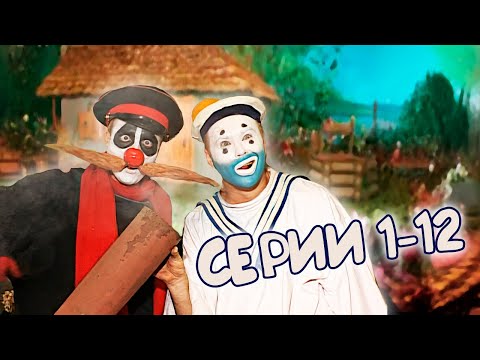 Видео: ДЕРЕВНЯ ДУРАКОВ 👀 1-12 серии подряд. Первый сезон МАРАФОН