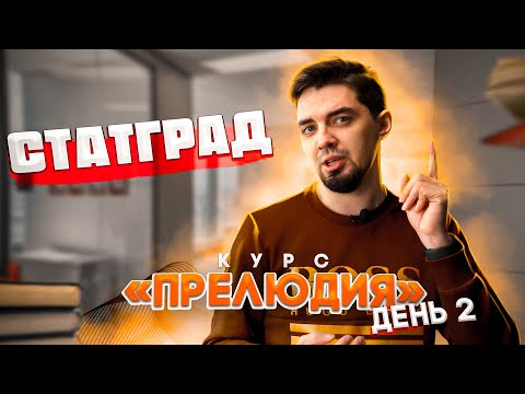 Видео: Разбор варианта СтатГрад по истории ч. 2 | Мини-курс "Прелюдия" | Топскул