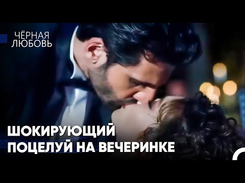 Видео: Одержимый любовник Эмир #3 - Черная Любовь