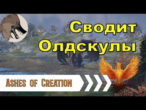 Видео: [Ashes of Creation] отменяет развитие жанра?