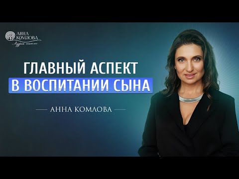 Видео: Как воспитать из мальчика настоящего мужчину