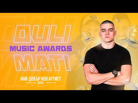 Видео: Музикалните YouTube награди на Duli & Mati - Най-добър нов артист 2023: I.N.I.