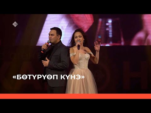 Видео: "Бөтүрүөп күнэ" кэнсиэр  (21.01.23)