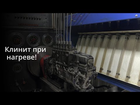 Видео: Ремонт ТНВД MAN / Клинит при нагреве!