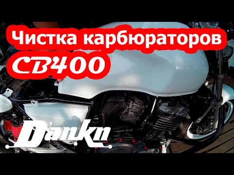 Видео: Чистка карбюраторов Honda CB400 ч 3 (установка)