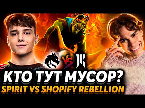 Видео: Спирит в лучшей форме? Артизи исполнил невероятный мув. Nix смотрит Team Spirit vs Shopify Rebellion