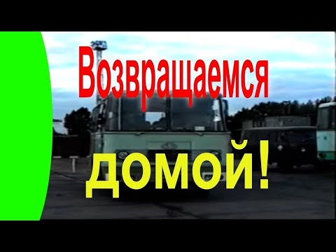 Видео: ГСВГ. ЗГВ Германия  Домой  Проводы в СССР история СССР Полевая почта