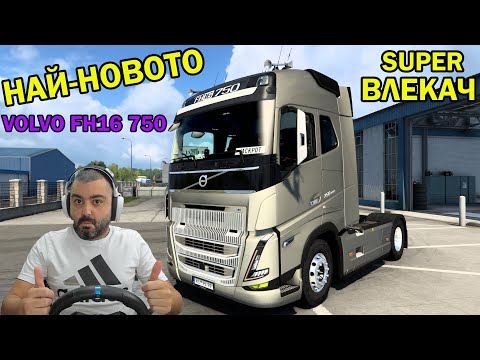 Видео: Най-новото VOLVO FH16 2022 Euro Truck Simulator 2