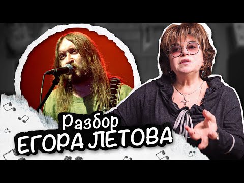 Видео: Умеет ли петь Егор Летов? Разбор "Гражданская оборона" [песня Все как у людей]