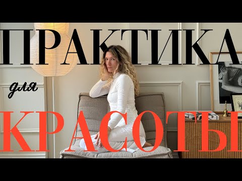 Видео: УТРЕННЯЯ ПРАКТИКА ДЛЯ СИЯНИЯ ДУШИ