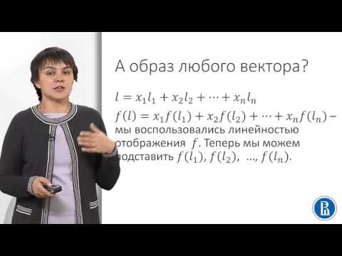 Видео: 7 1  Матрица линейного отображения