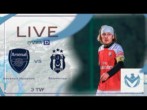 Видео: АРСЕНАЛ НАЛЬЧИК - БЕШИКТАШ | Зимний Кубок ЛФЛ КБР 23/24 |⚽️ #LFL07