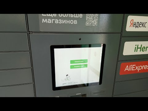 Видео: Постамат 5Post / Отправка посылки / Видео БЕЗ МАТА😂