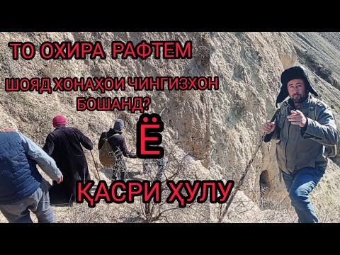 Видео: تاریخ ین چای را هیچ کس نمیداند Таърихи ин ҷойро касе намедонад