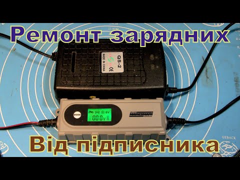 Видео: Ремонт зарядних від підписника.