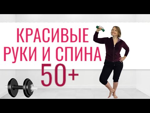 Видео: Упражнения с гантелями подтянут руки и спину в короткий срок 