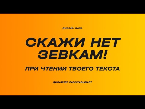 Видео: Как читает человек, про секреты восприятия | Курс по дизайну