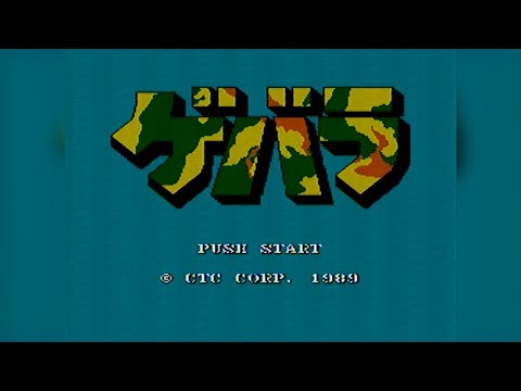 Видео: ゲバラ (Guevara) aka "Revoloution Hero" - Пиратская, Непроходимая (NES/Famicom) - Полное Прохождение