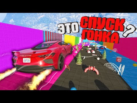 Видео: ЭТО СПУСК БЕЗ ТОРМОЗОВ ИЛИ ГОНКА в ГТА 5 ОНЛАЙН? ► GTA 5 ONLINE