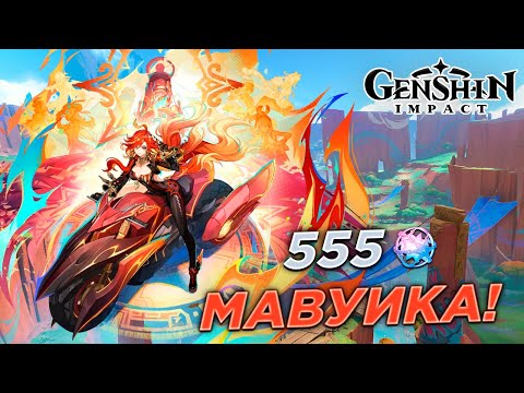 Видео: Релиз Мавуики! Открытие молитв пиро архонта | Крутки Genshin Impact 5.3