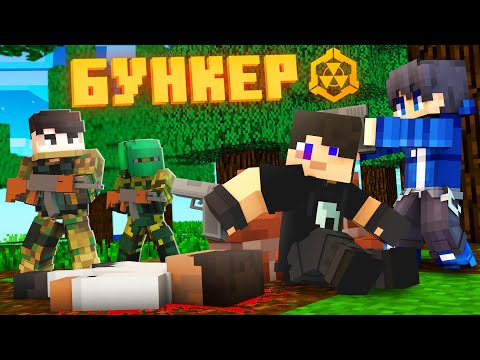 Видео: БУНКЕР - 35 СЕРИЯ "ПЕРЕСТРЕЛКА"