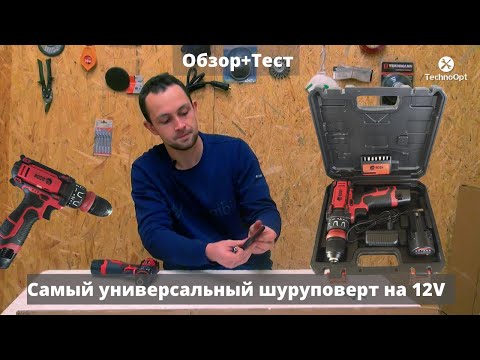 Видео: САМЫЙ УНИВЕРСАЛЬНЫЙ ШУРУПОВЕРТ НА 12В! НОВИНКА - EDON AD-12AUN | Съемный патрон | Набор бит