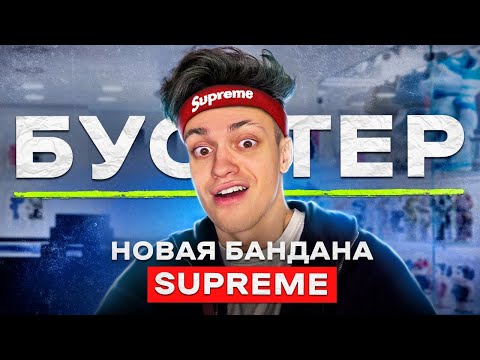 Видео: NE SHOPPING: БУСТЕР | Сыграли в Dota 2 на 1 000 000₽