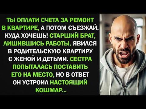 Видео: Оплати ремонт, а потом съезжай! Старший брат, приехал с семьей, а сестра столкнулась с кошмаром...
